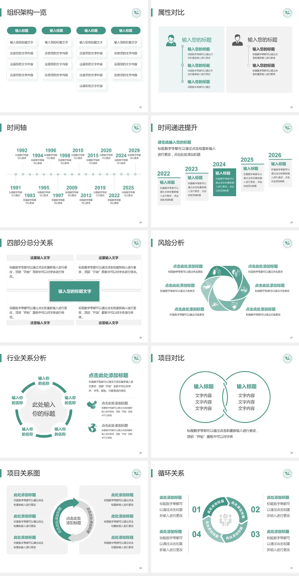铜仁市人民医院医疗行业比赛专用PPT模板4:3格式幻灯片预览图4