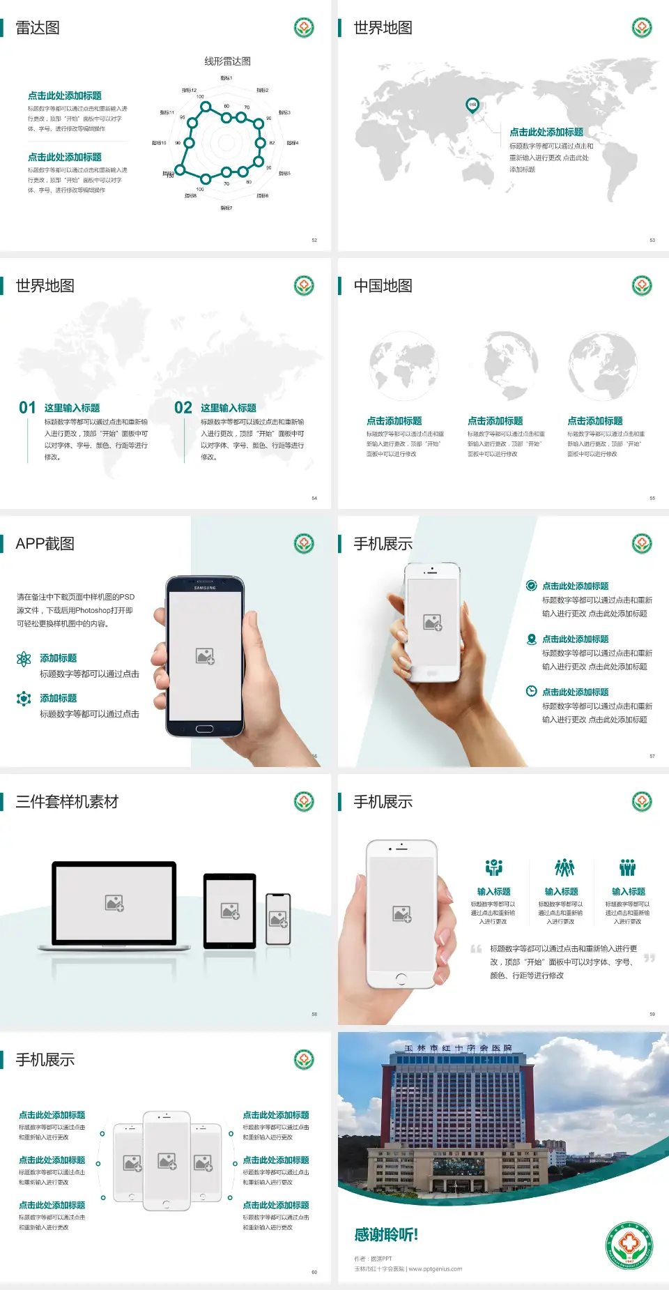 玉林市红十字会医院医院简介/日常通用PPT模板4:3格式幻灯片预览图7
