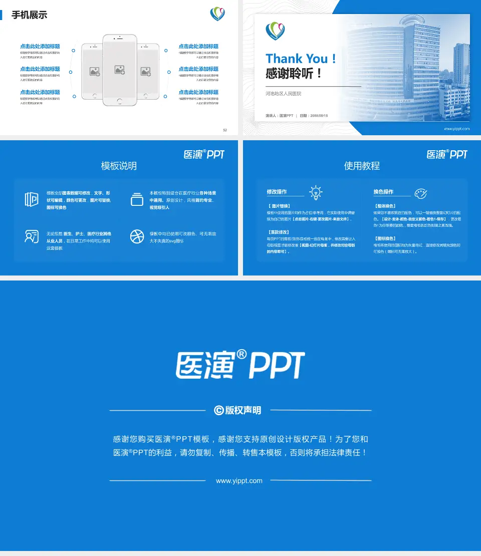 河池地区人民医院医院管理报告PPT模板16:9格式幻灯片预览图7