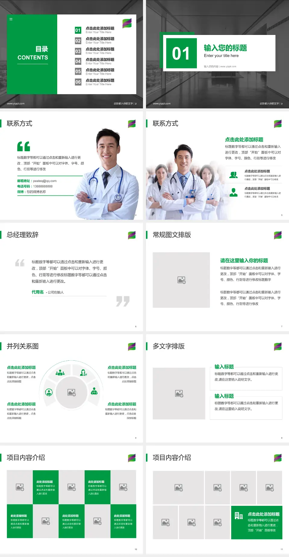 遵义市播州区人民医院医疗知识普及PPT模板4:3格式幻灯片预览图2