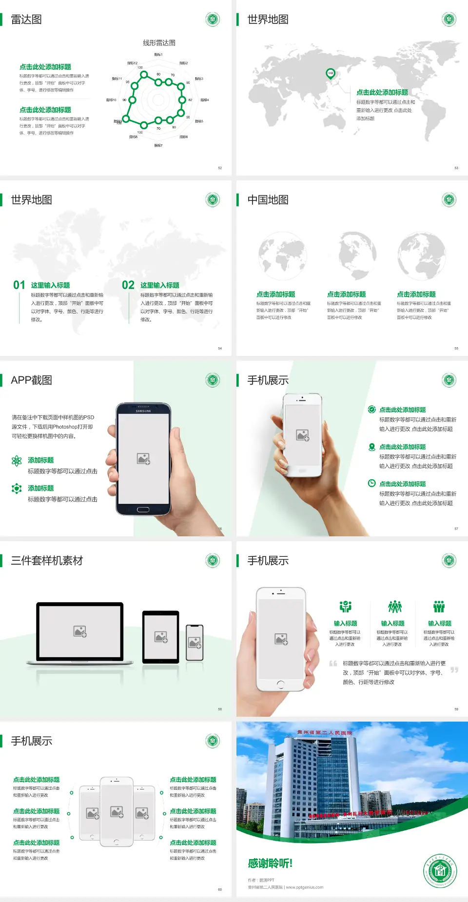 贵州省第二人民医院医院简介/日常通用PPT模板4:3格式幻灯片预览图7