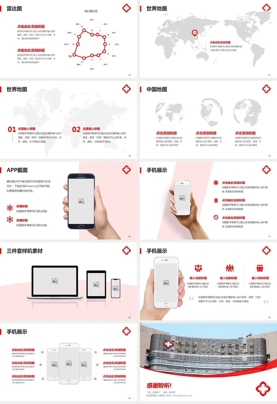 解放军第四十四医院医院简介/日常通用PPT模板16:9格式幻灯片预览图7