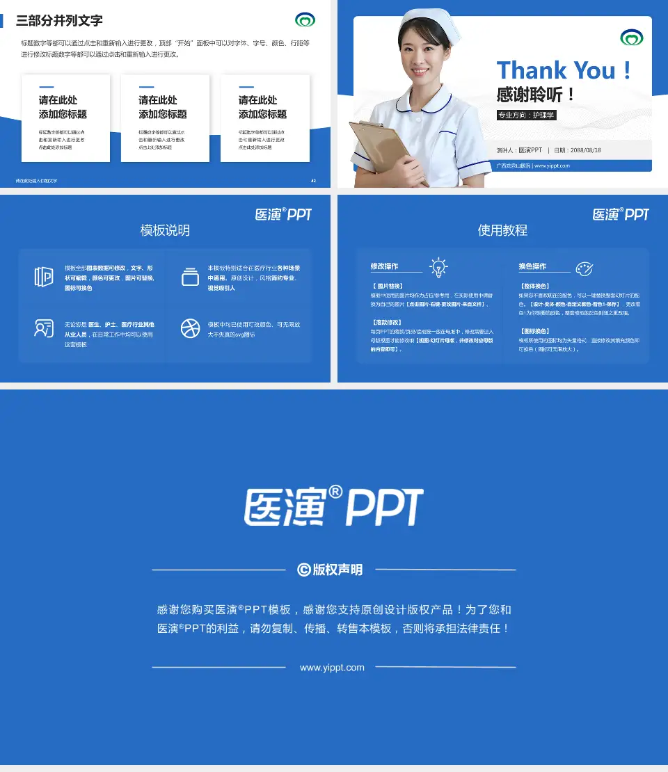 广西龙泉山医院护理专业职业生涯规划PPT模板16:9格式幻灯片预览图6