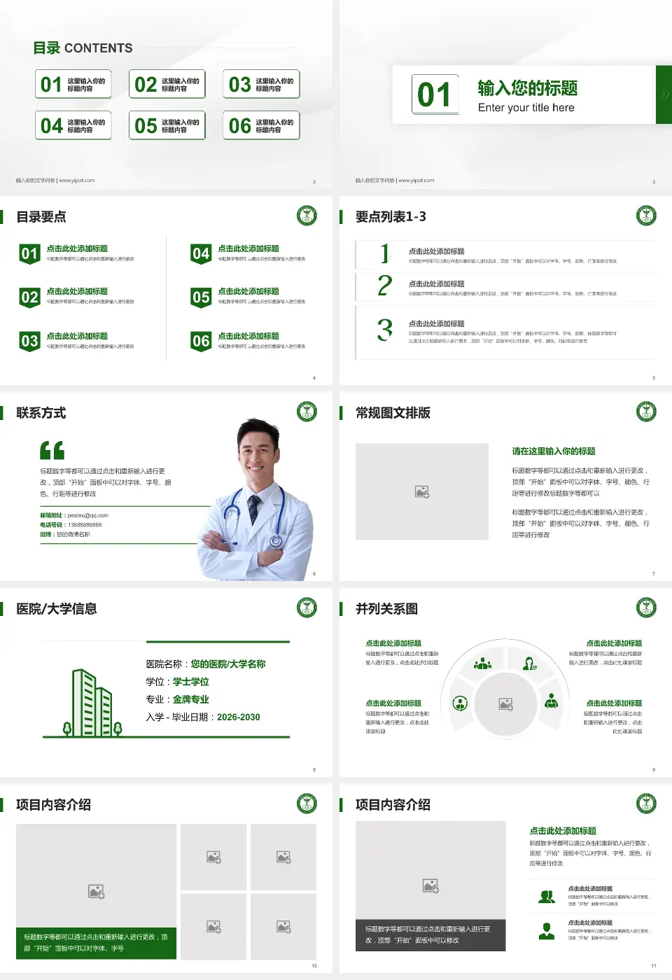 贵州医科大学第二附属医院培训与教育PPT模板16:9格式幻灯片预览图2
