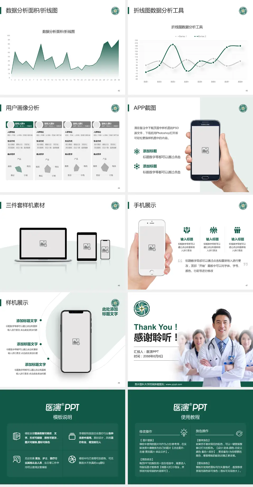 贵州医科大学附属肿瘤医院科室介绍与推广PPT模板4:3格式幻灯片预览图6