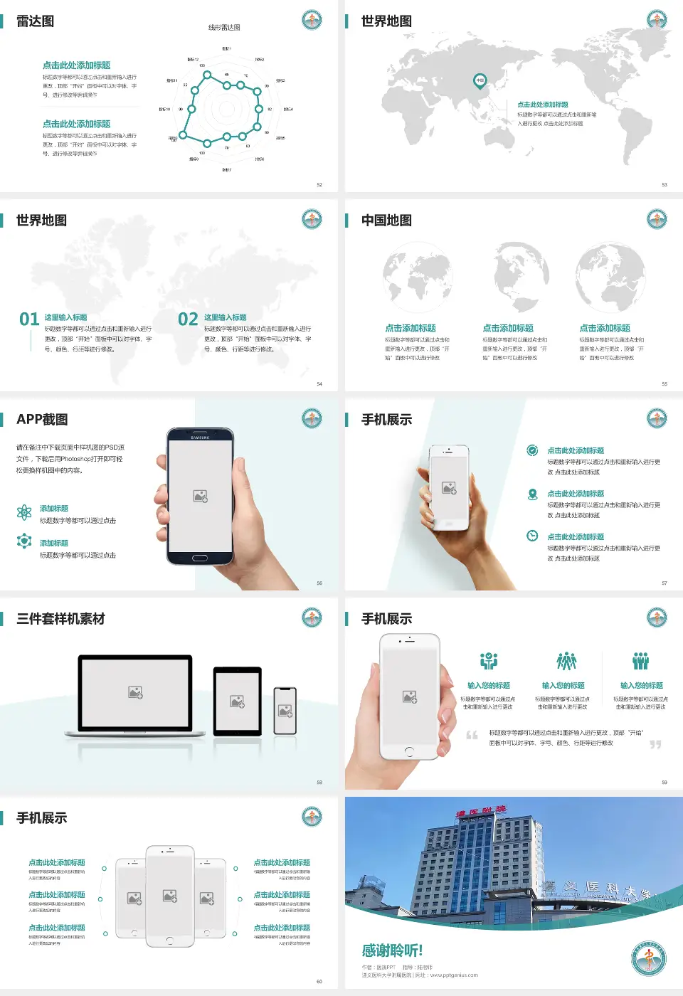 遵义医科大学附属医院医院简介/日常通用PPT模板16:9格式幻灯片预览图7