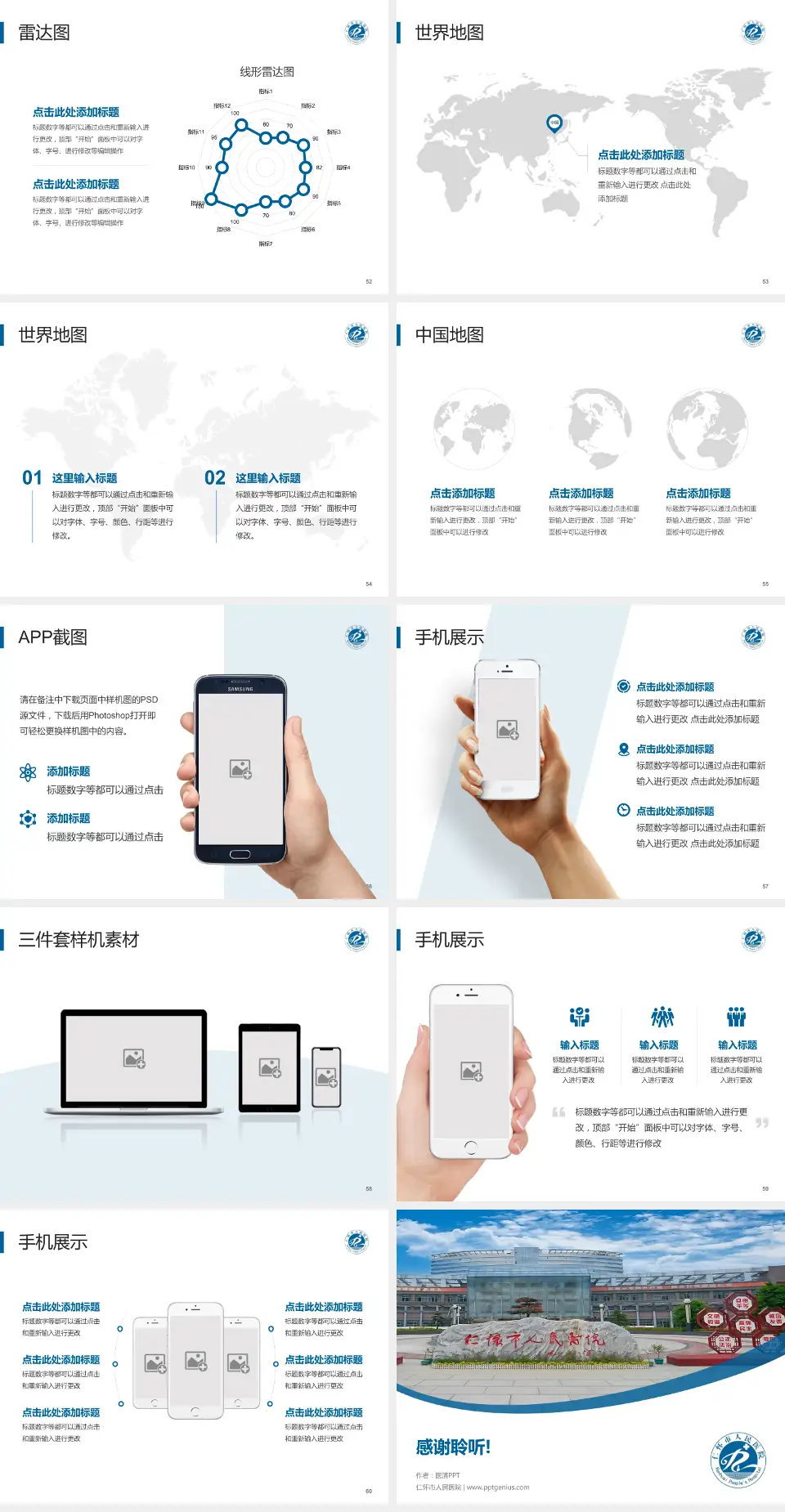 仁怀市人民医院医院简介/日常通用PPT模板4:3格式幻灯片预览图7