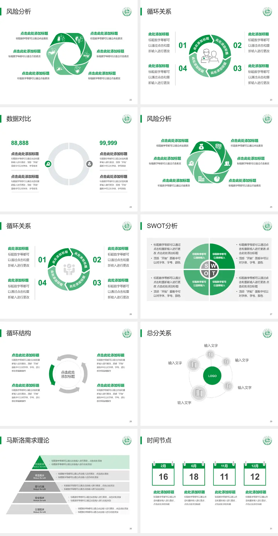 仁怀市中医院科研成果展示PPT模板4:3格式幻灯片预览图4