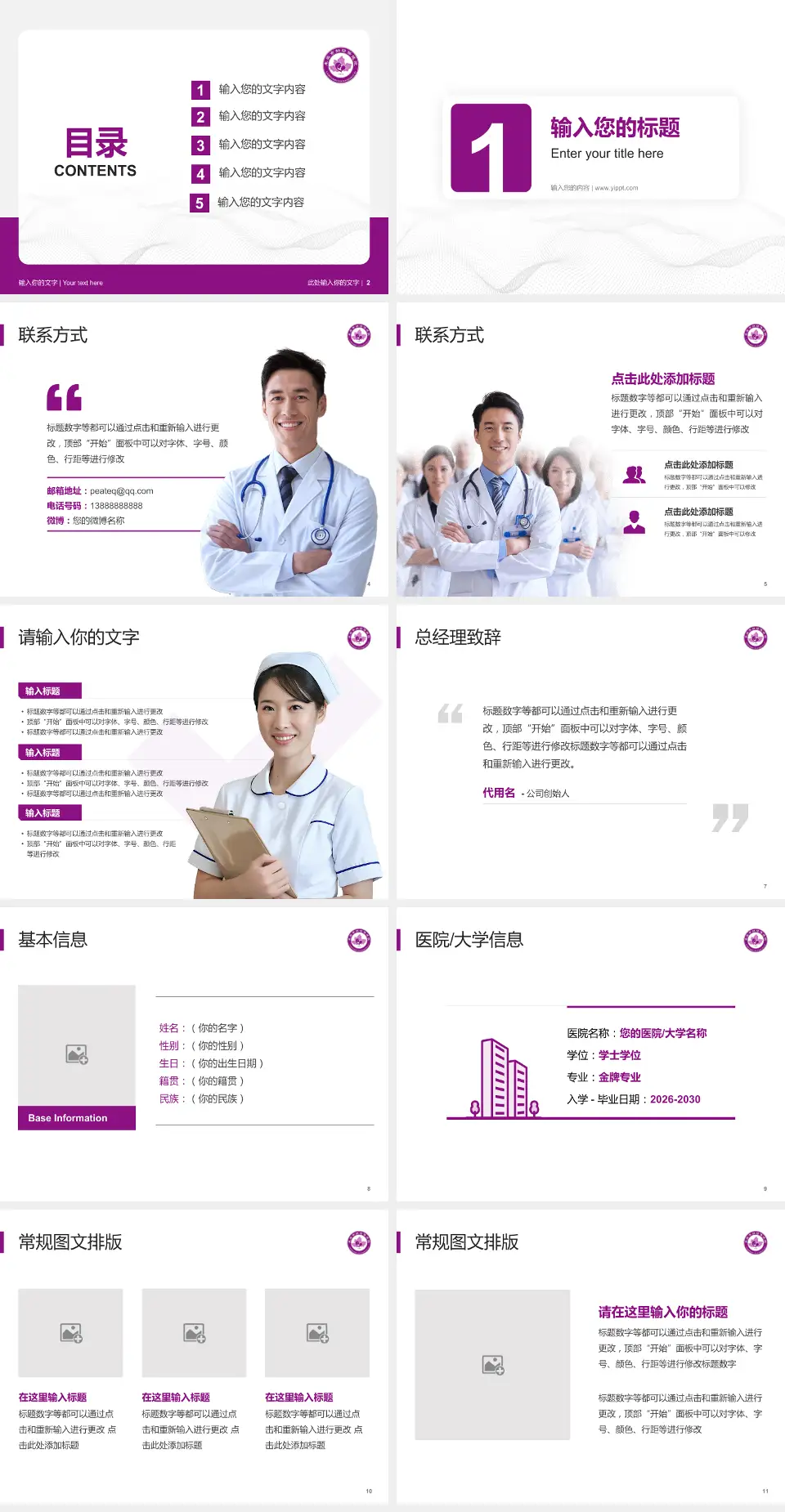 来宾市妇幼保健院护理专业职业生涯规划PPT模板4:3格式幻灯片预览图2