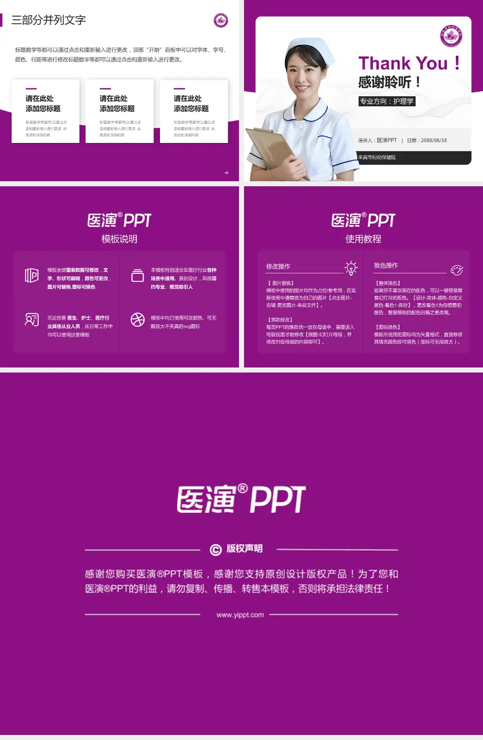 来宾市妇幼保健院护理专业职业生涯规划PPT模板4:3格式幻灯片预览图6