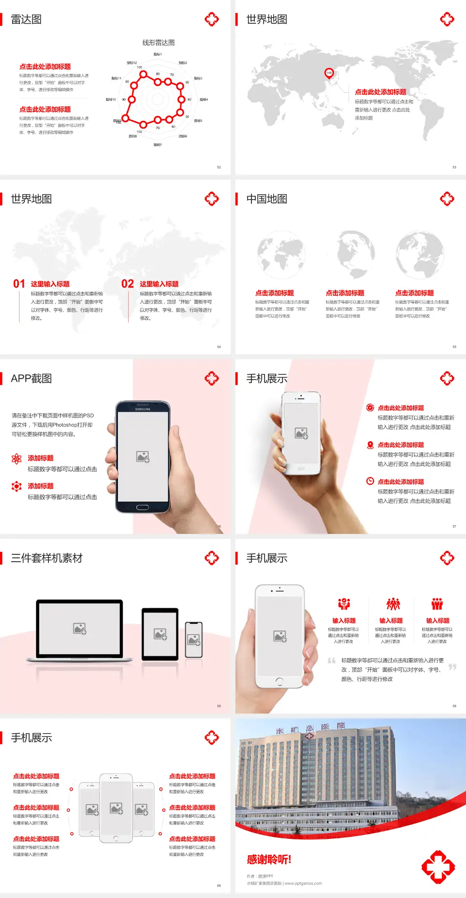 水城矿业集团总医院医院简介/日常通用PPT模板4:3格式幻灯片预览图7
