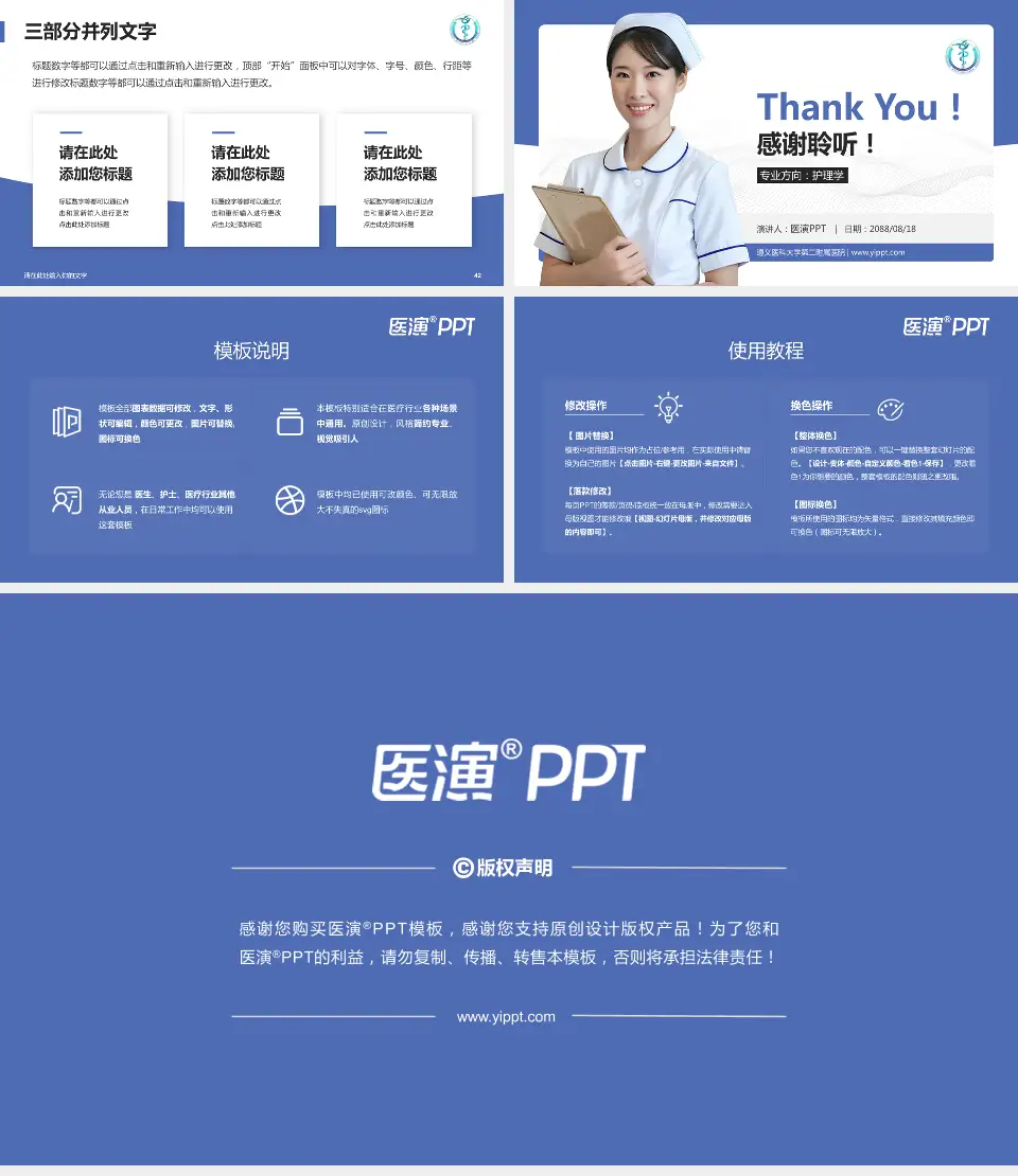 遵义医科大学第二附属医院护理专业职业生涯规划PPT模板16:9格式幻灯片预览图6