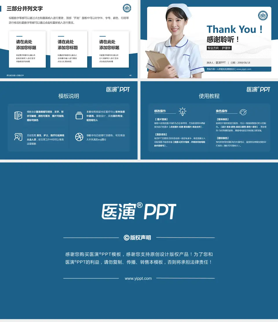 贵阳市第一人民医院龙洞堡院区护理专业职业生涯规划PPT模板16:9格式幻灯片预览图6