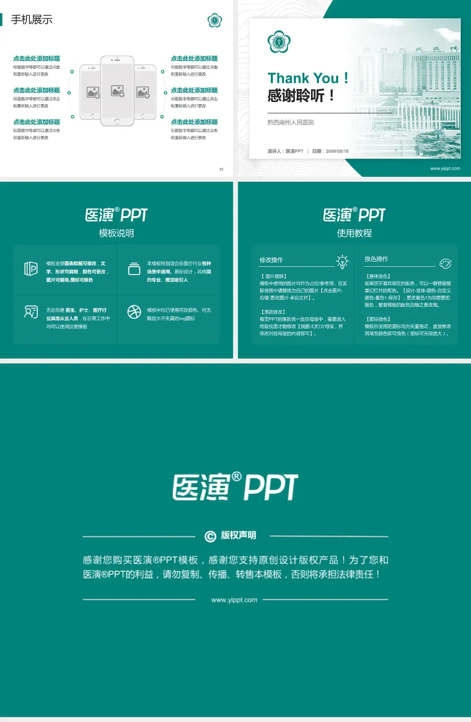 黔西南州人民医院医院管理报告PPT模板4:3格式幻灯片预览图7