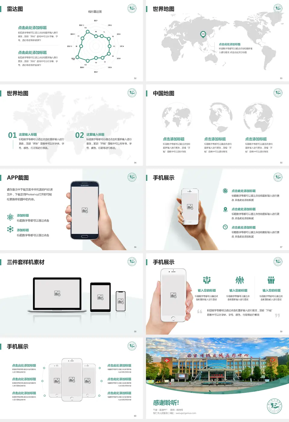 铜仁市人民医院医院简介/日常通用PPT模板16:9格式幻灯片预览图7