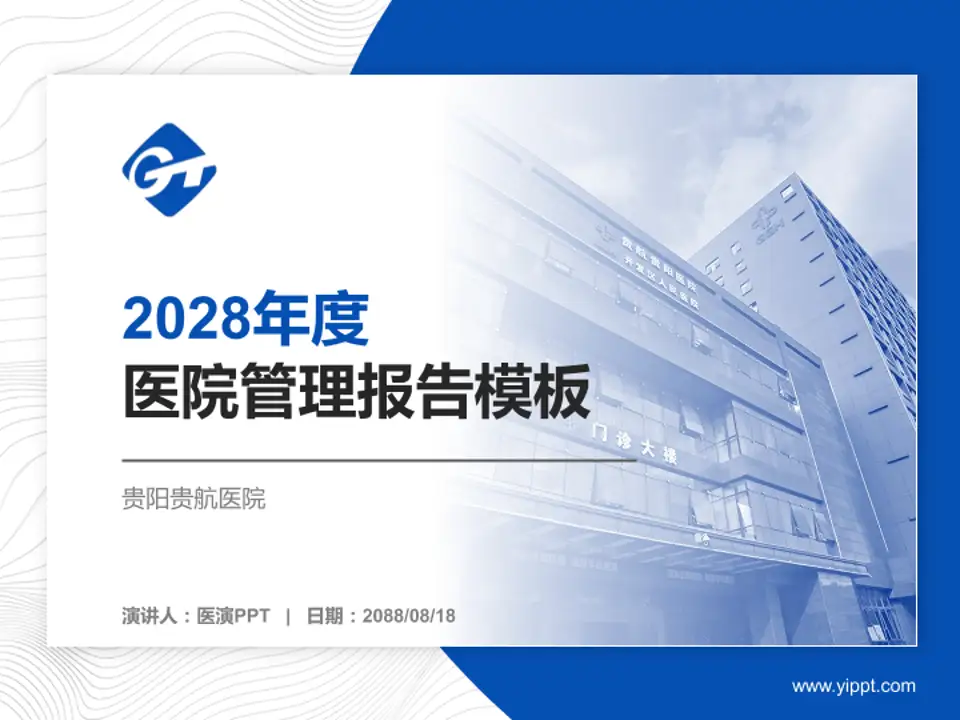 贵阳贵航医院医院管理报告PPT模板4:3格式PPT封面效果预览图