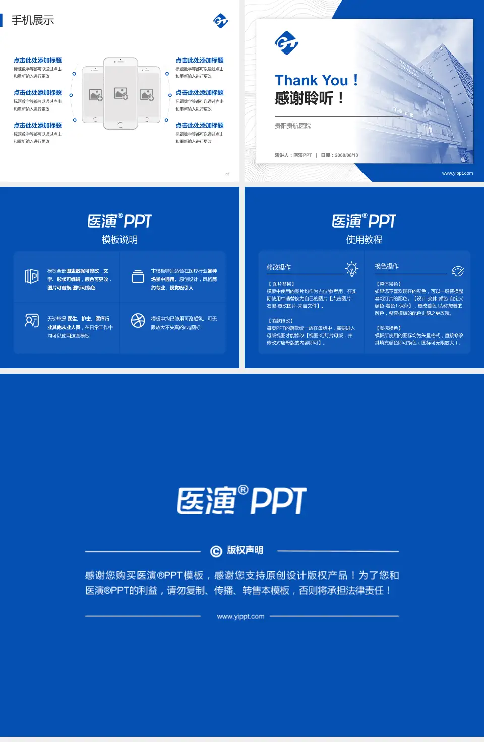 贵阳贵航医院医院管理报告PPT模板4:3格式幻灯片预览图7