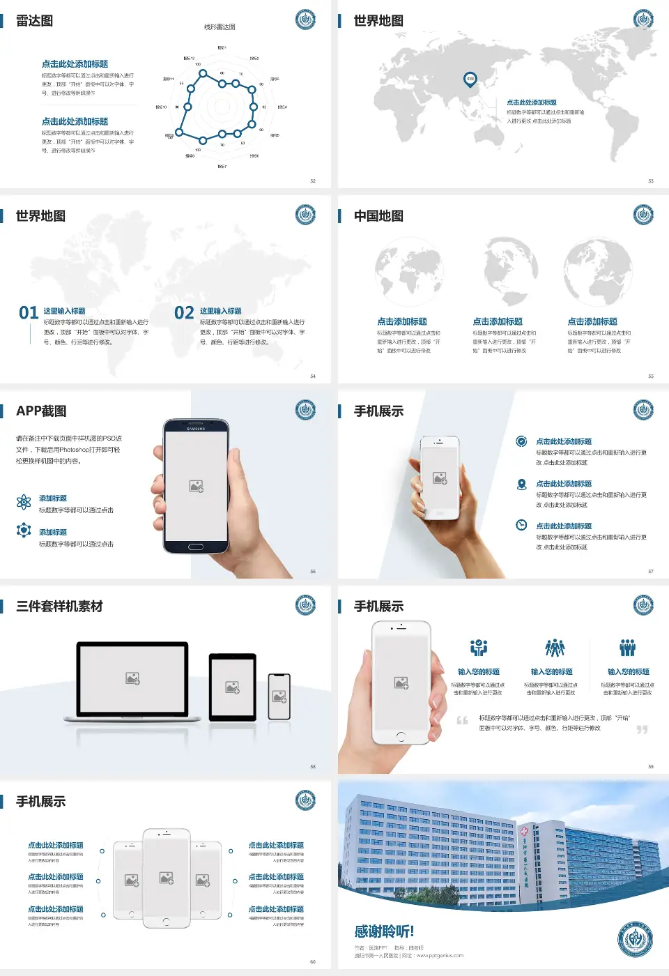 贵阳市第一人民医院医院简介/日常通用PPT模板16:9格式幻灯片预览图7