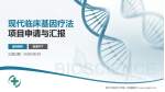 贵州中医药大学第一附属医院项目申请与汇报PPT模板_幻灯片封面预览图