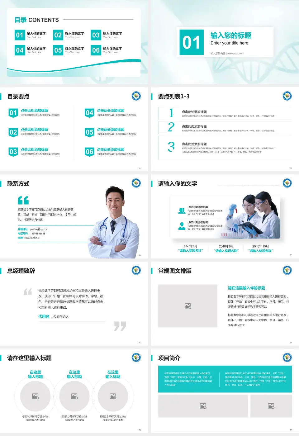 桂平市人民医院项目申请与汇报PPT模板16:9格式幻灯片预览图2