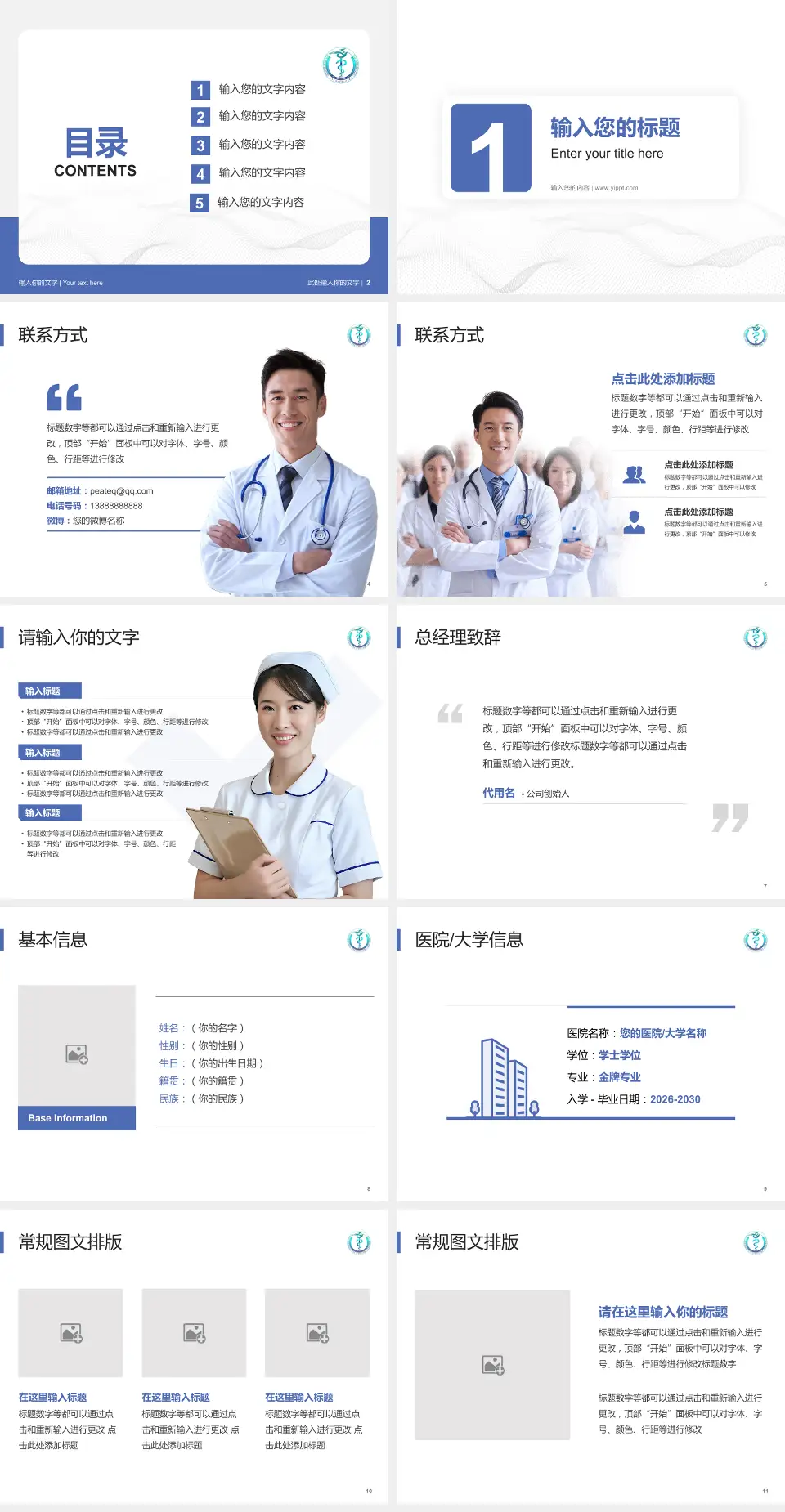 遵义医科大学第二附属医院护理专业职业生涯规划PPT模板4:3格式幻灯片预览图2