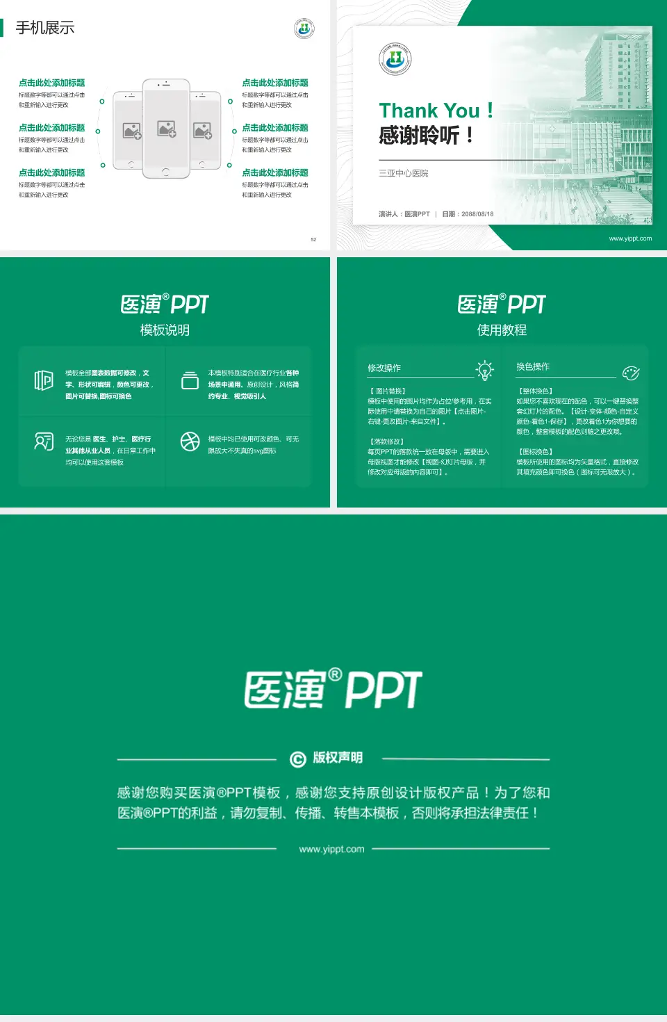 三亚中心医院医院管理报告PPT模板4:3格式幻灯片预览图7