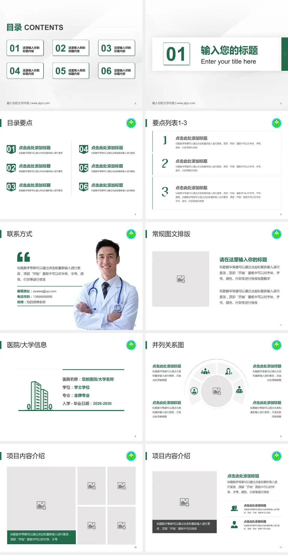 毕节市第一人民医院培训与教育PPT模板4:3格式幻灯片预览图2