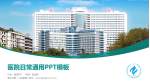 遵义市第一人民医院医院简介/日常通用PPT模板_幻灯片封面预览图