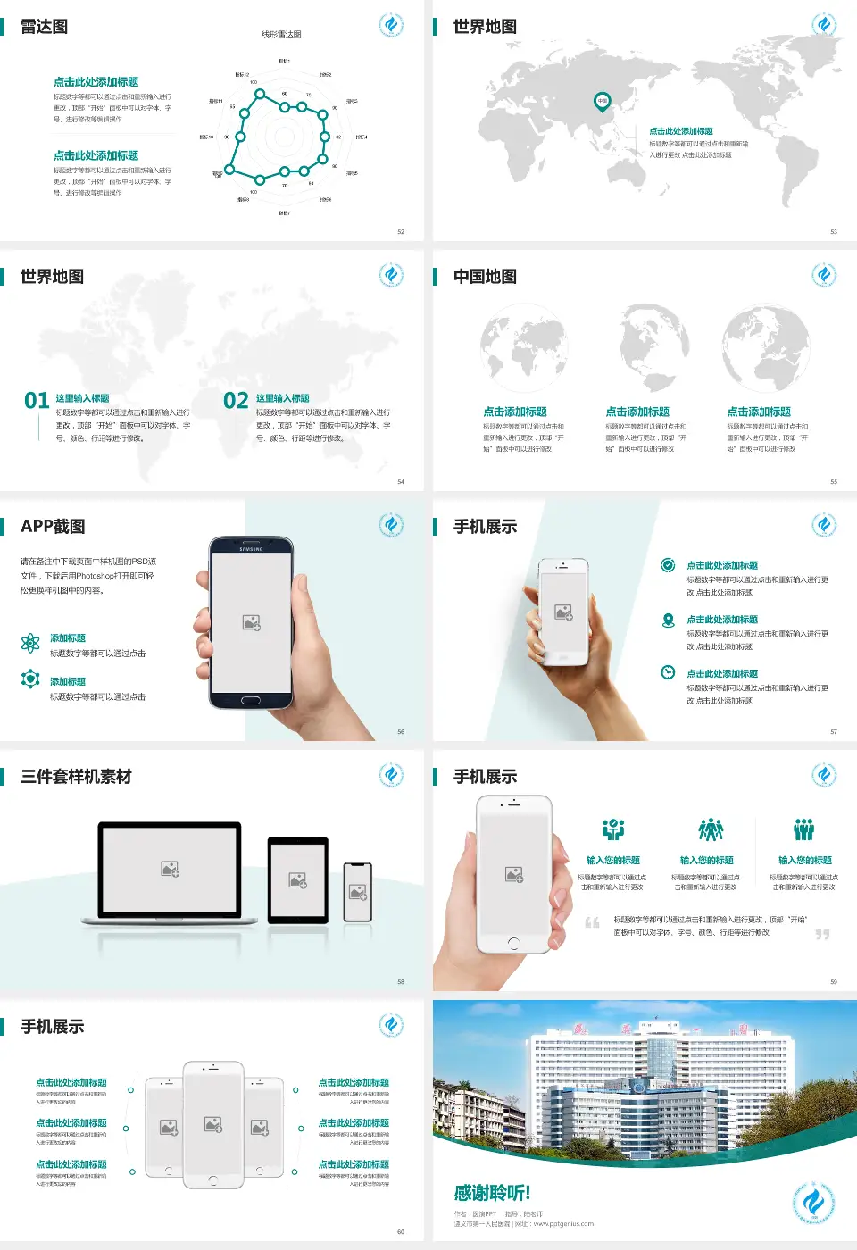 遵义市第一人民医院医院简介/日常通用PPT模板16:9格式幻灯片预览图7