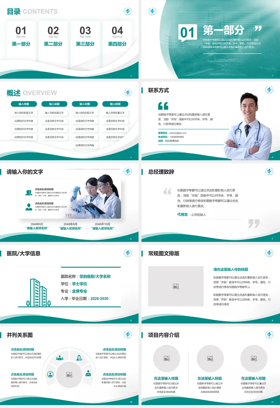 遵义市第一人民医院会议与研讨会PPT模板16:9格式幻灯片预览图2