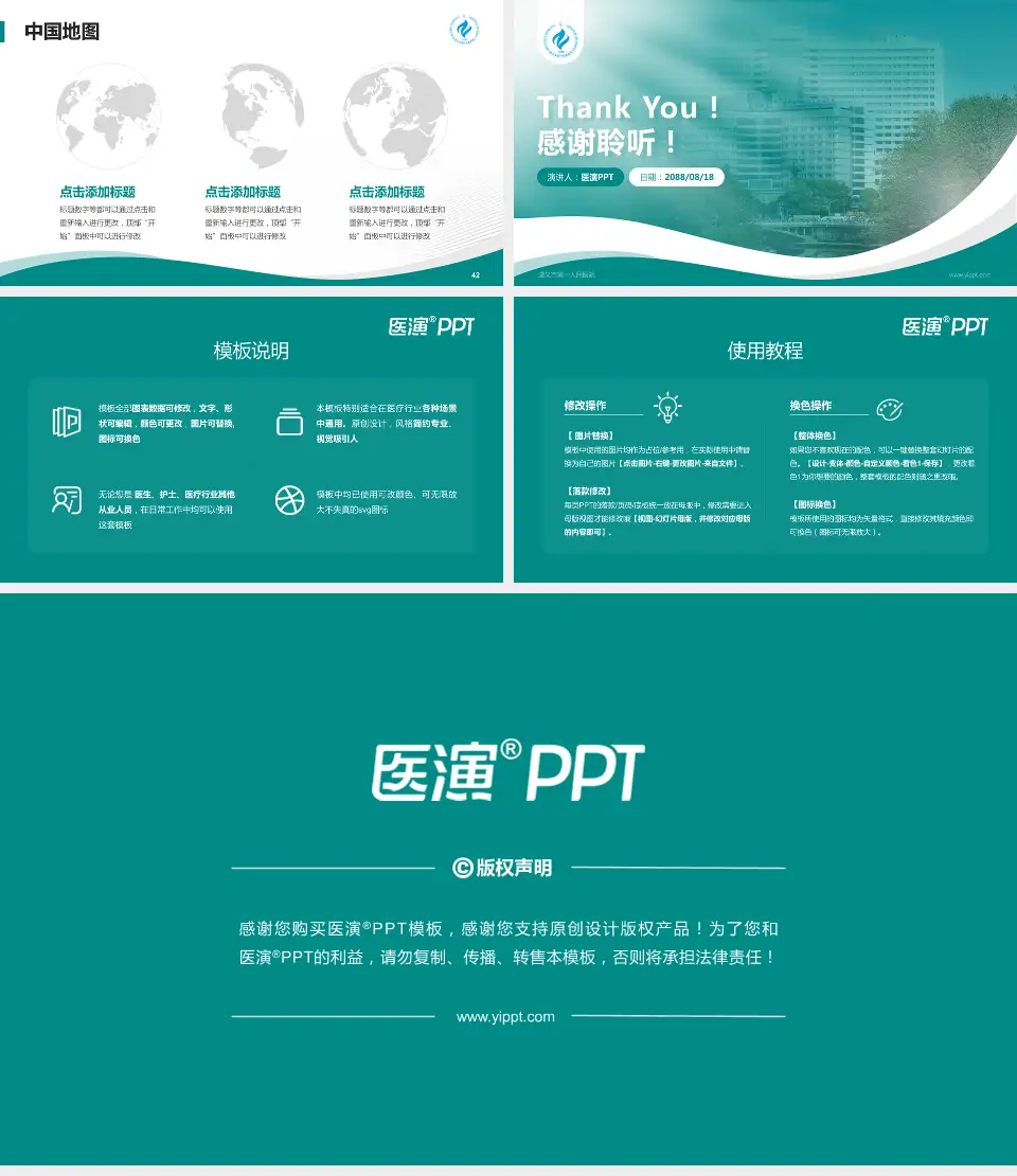 遵义市第一人民医院会议与研讨会PPT模板16:9格式幻灯片预览图6