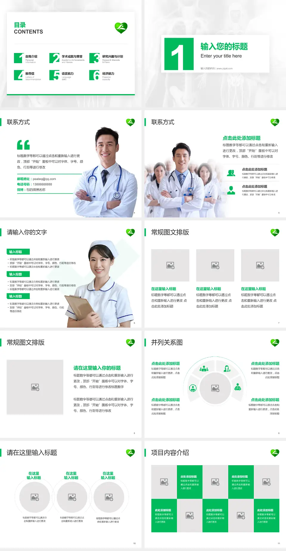 桂林市社会福利医院患者教育与指导PPT模板4:3格式幻灯片预览图2