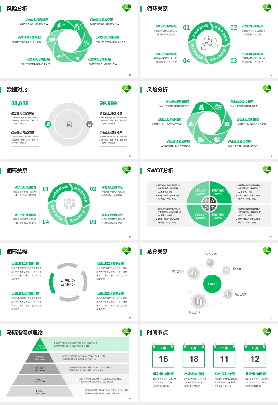 桂林市社会福利医院科研成果展示PPT模板16:9格式幻灯片预览图4