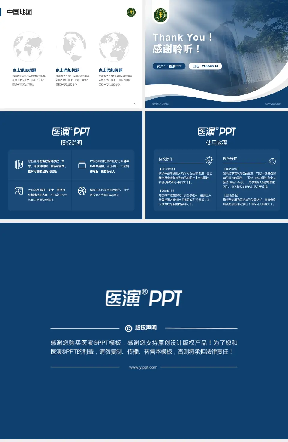 贵州省人民医院会议与研讨会PPT模板4:3格式幻灯片预览图6