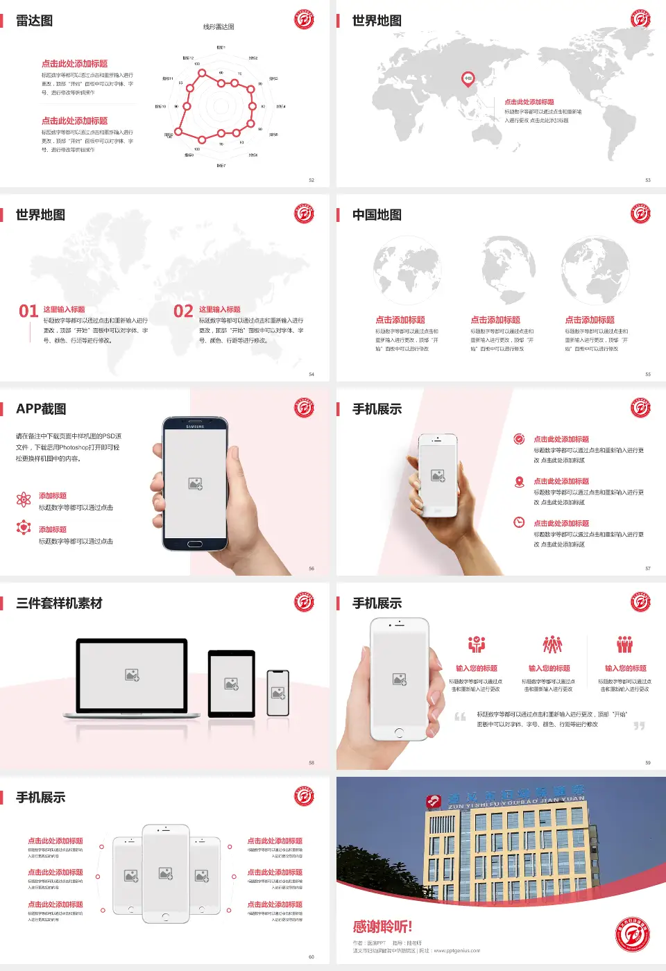 遵义市妇幼保健院中华路院区医院简介/日常通用PPT模板16:9格式幻灯片预览图7