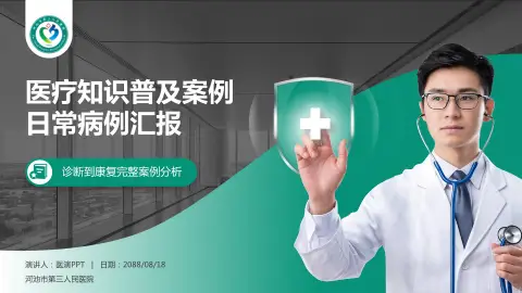 河池市第三人民医院医疗知识普及PPT模板