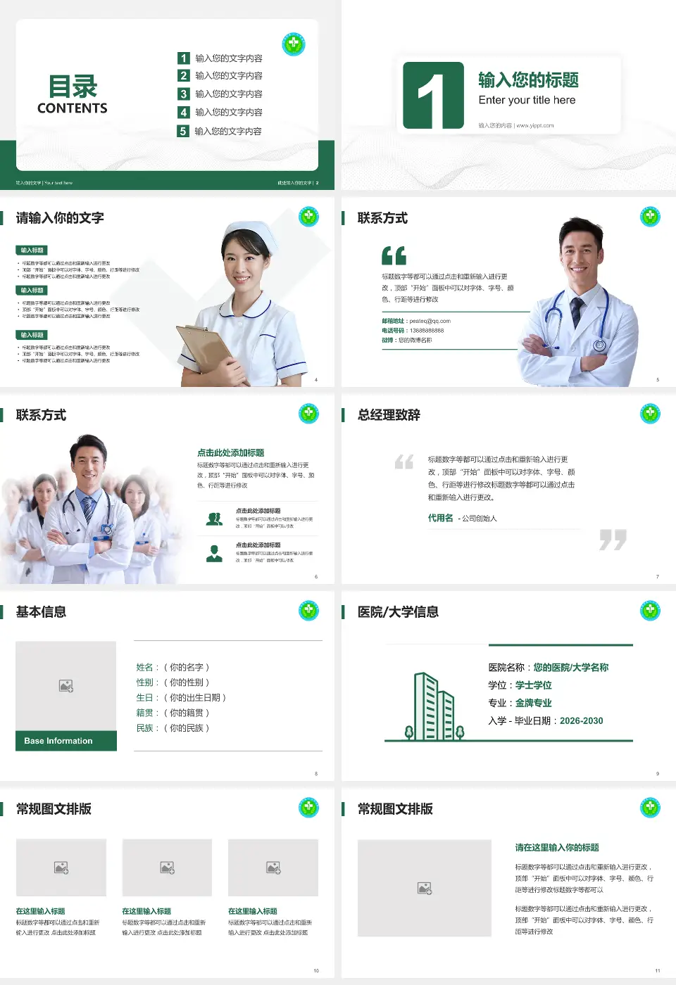 毕节市第一人民医院护理专业职业生涯规划PPT模板16:9格式幻灯片预览图2