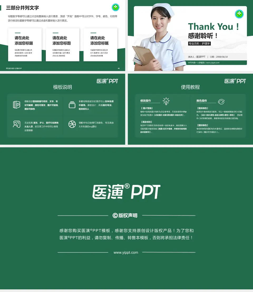 毕节市第一人民医院护理专业职业生涯规划PPT模板16:9格式幻灯片预览图6