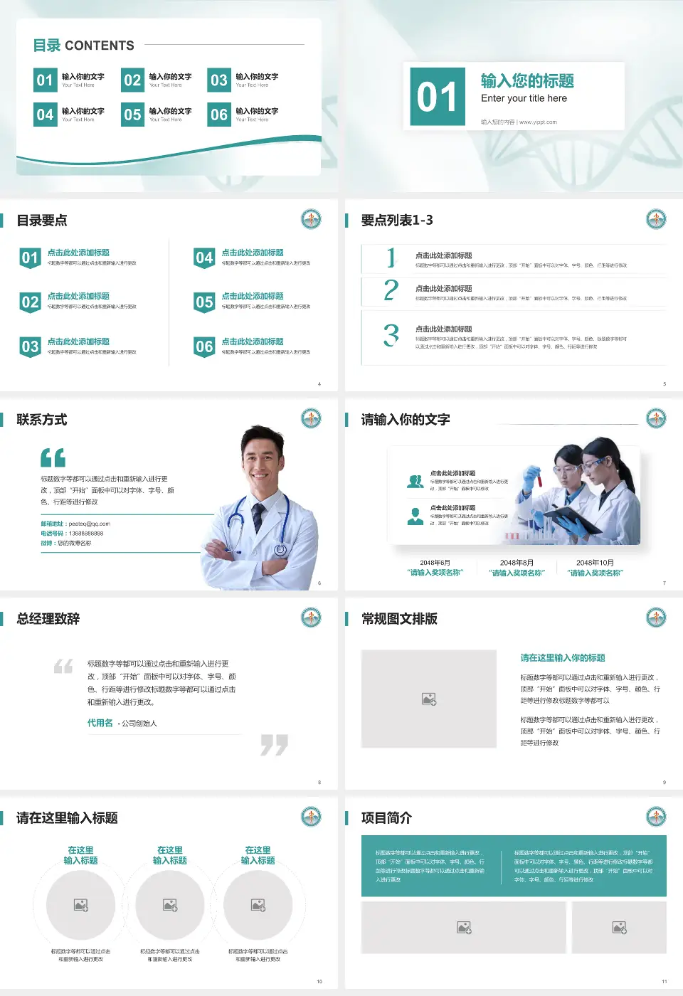 遵义医科大学附属医院项目申请与汇报PPT模板16:9格式幻灯片预览图2