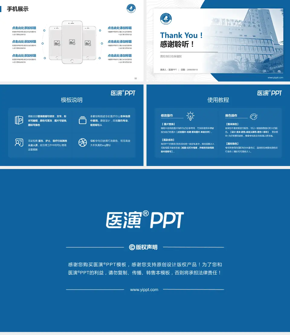 贵阳市妇幼保健院医院管理报告PPT模板16:9格式幻灯片预览图7