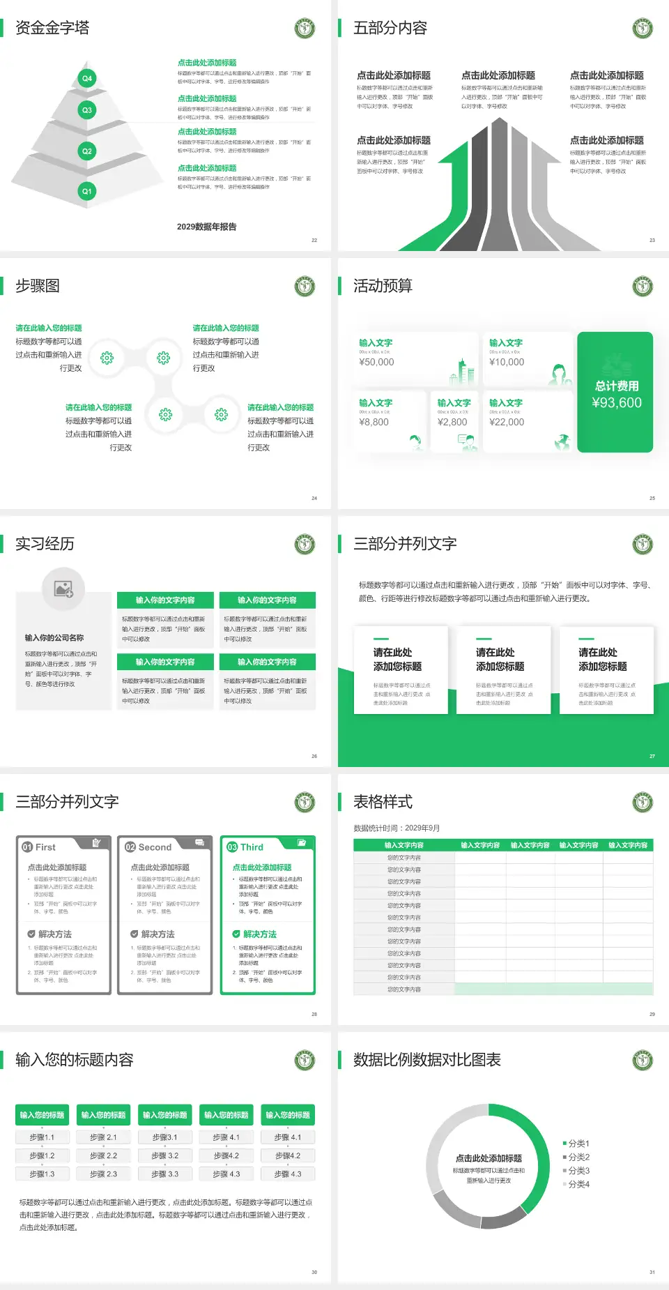 贵州省骨科医院会议与研讨会PPT模板4:3格式幻灯片预览图4