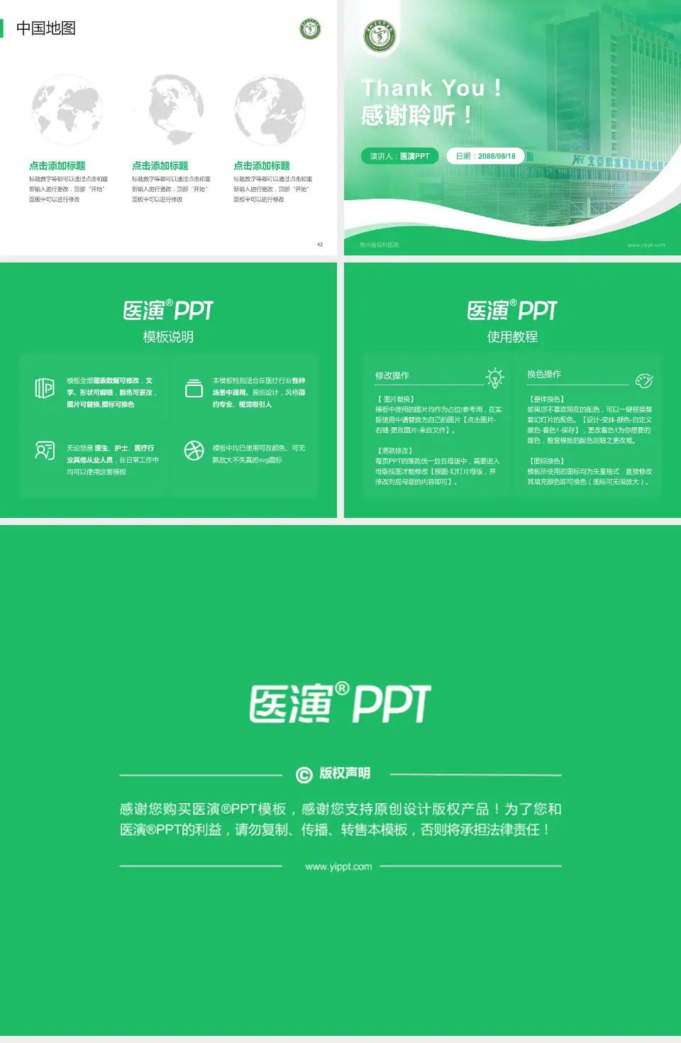 贵州省骨科医院会议与研讨会PPT模板4:3格式幻灯片预览图6