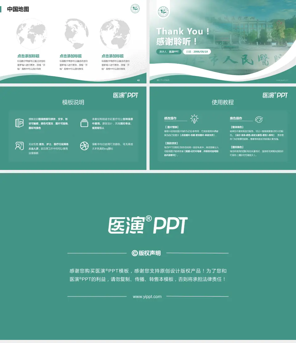 铜仁市人民医院会议与研讨会PPT模板16:9格式幻灯片预览图6