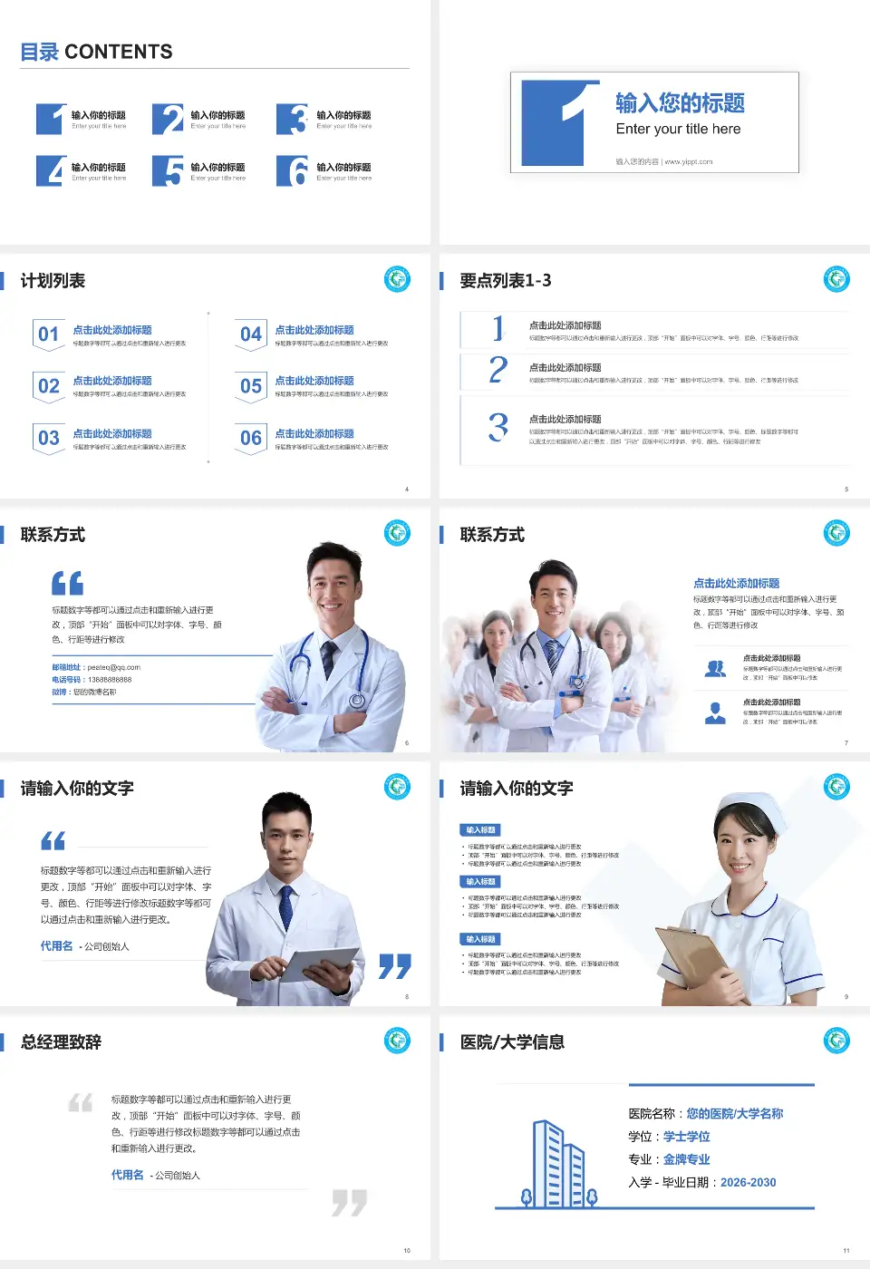 贵阳市第三人民医院医院简介/日常通用PPT模板16:9格式幻灯片预览图2