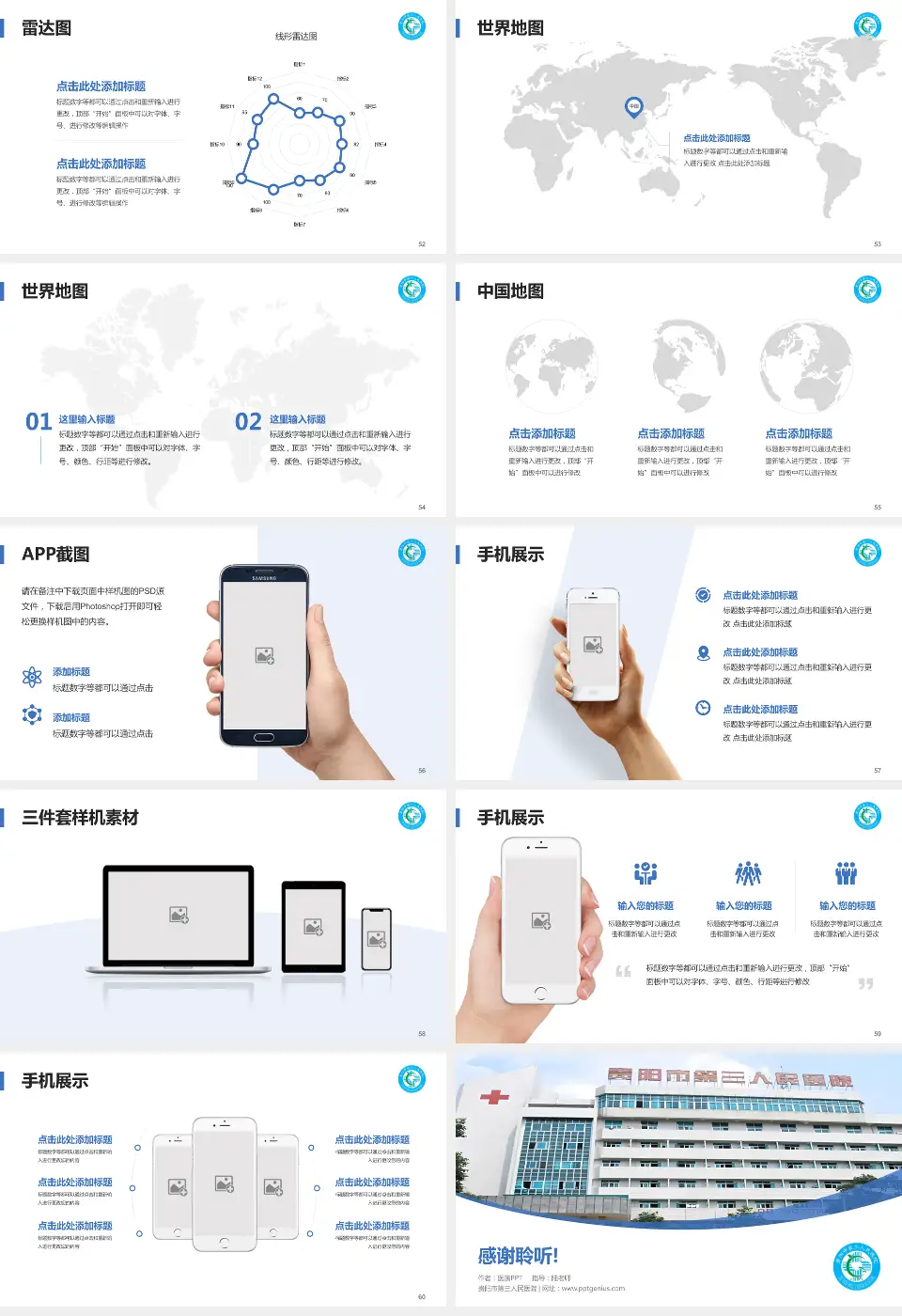 贵阳市第三人民医院医院简介/日常通用PPT模板16:9格式幻灯片预览图7