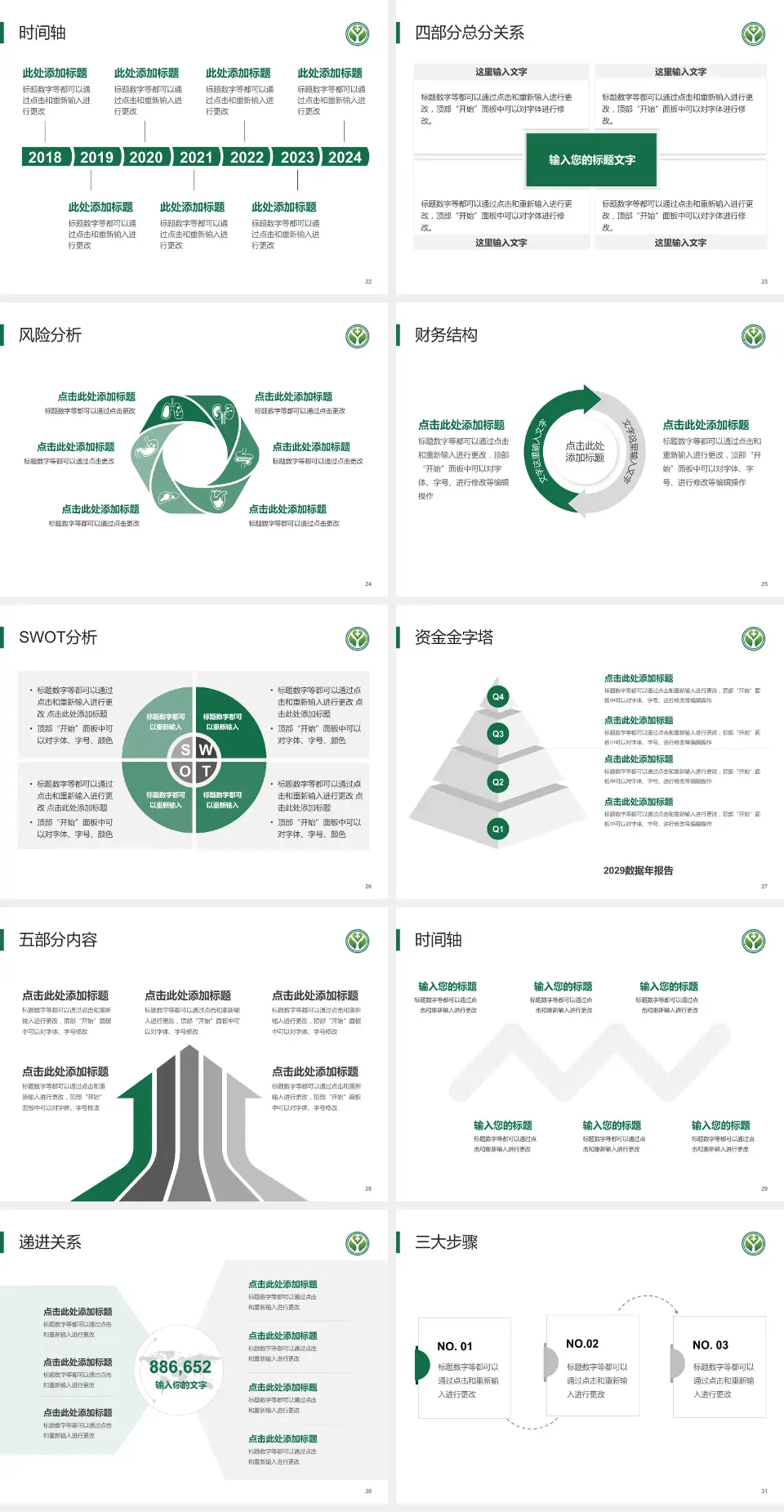 广西龙潭医院(广西胸科医院)患者教育与指导PPT模板4:3格式幻灯片预览图4