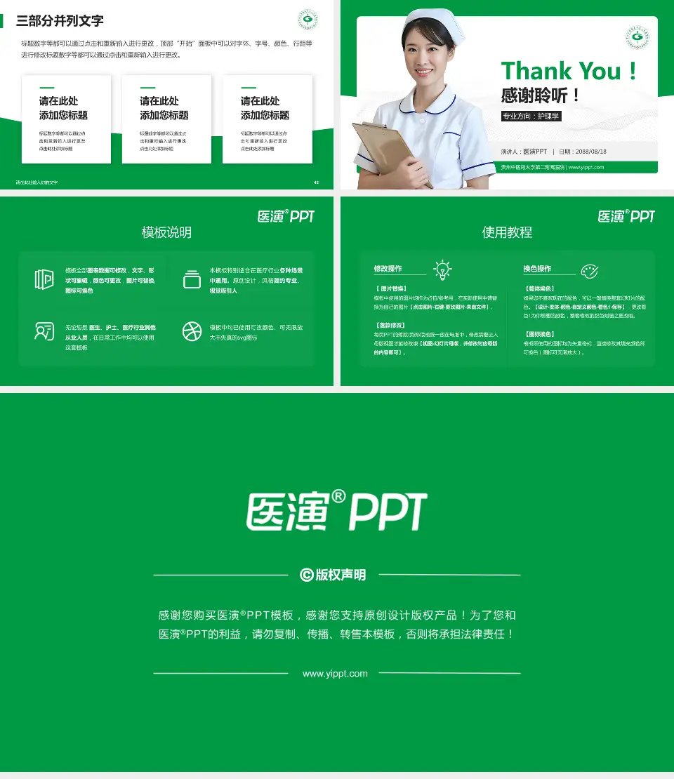 贵州中医药大学第二附属医院护理专业职业生涯规划PPT模板16:9格式幻灯片预览图6