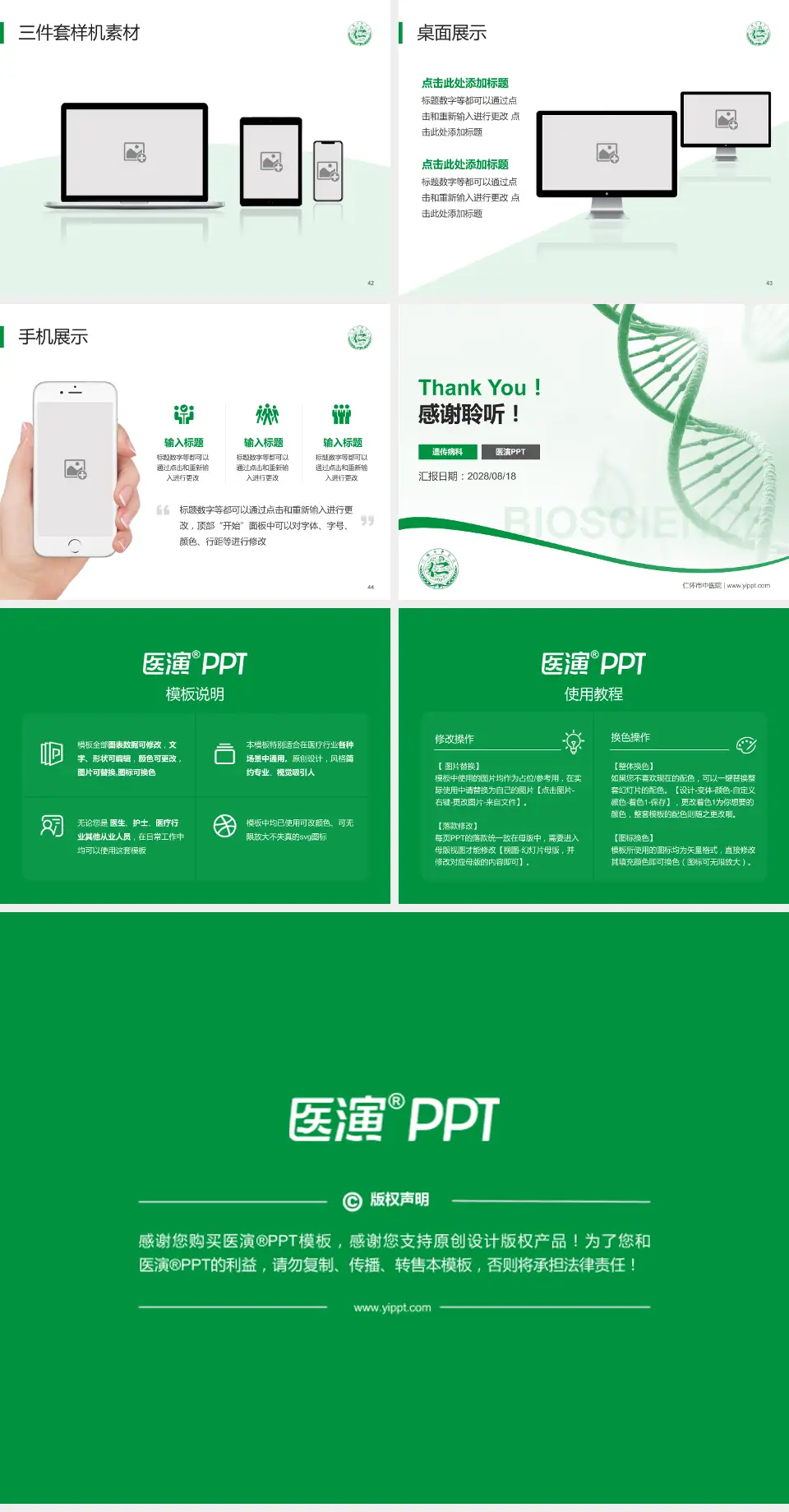 仁怀市中医院项目申请与汇报PPT模板4:3格式幻灯片预览图6