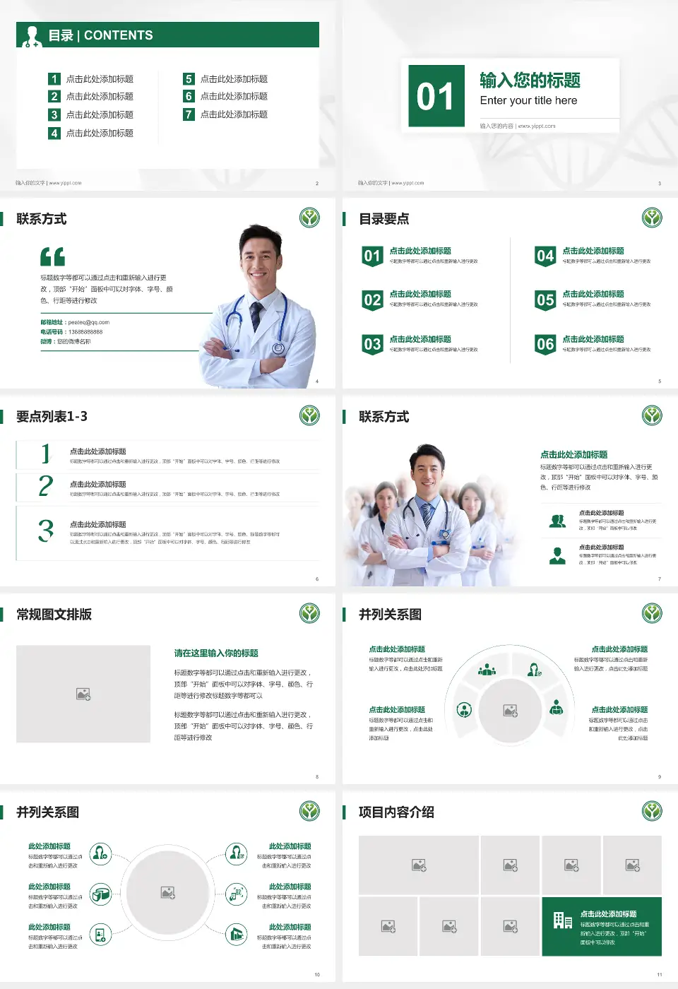 广西龙潭医院(广西胸科医院)科室介绍与推广PPT模板16:9格式幻灯片预览图2