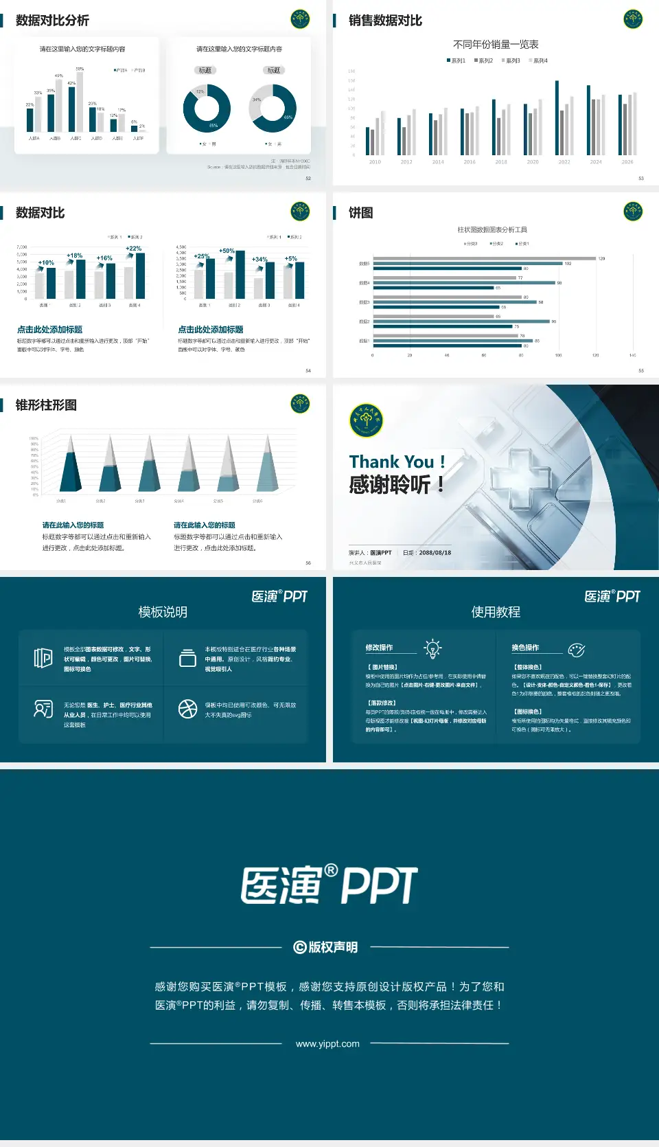 兴义市人民医院医疗行业比赛专用PPT模板16:9格式幻灯片预览图7